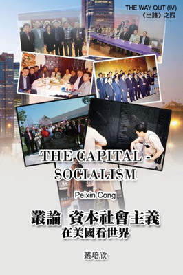 The Capital Socialism (The Way Out Iv): ???????? - ... (Chinese Edition)