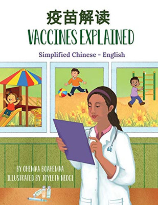 Vaccines Explained (Simplified Chinese-English) (Language Lizard Bilingual Explore) (Chinese Edition)