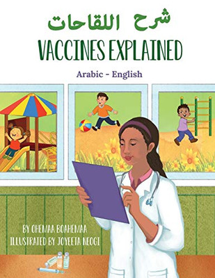 Vaccines Explained (Arabic-English) (Language Lizard Bilingual Explore) (Arabic Edition)