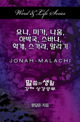 Word & Life Series: Jonah - Malachi (Korean) (Korean Edition)