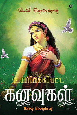 Uyirpikapatta Kanavugal (Tamil Edition)