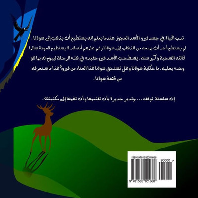 Sulana(In Arabic) (Arabic Edition)
