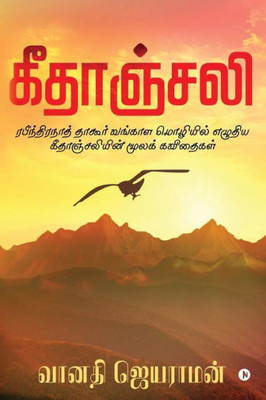 Gitanjali: Rabindranath Tagore Vangala Mozhiyil Eludhiya Gitanjaliyin Moola Kavidhaigal (Tamil Edition)