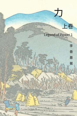 Legend Of Power Vol 1: Chinese Edition (Legend Of Zu) (Volume 12)