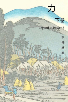 Legend Of Power Vol 2: Chinese Edition (Legend Of Zu) (Volume 12)