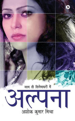 Alpana (Hindi Edition)