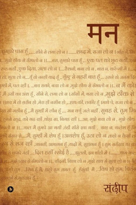 Mann (Hindi Edition)