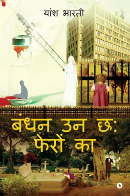 Bandhan Unn Six Fheron Ka (Hindi Edition)