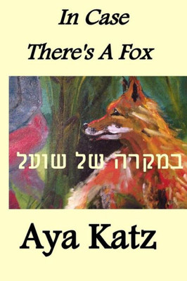 In Case There's A Fox: (Bilingual Edition) (Hebrew Edition)