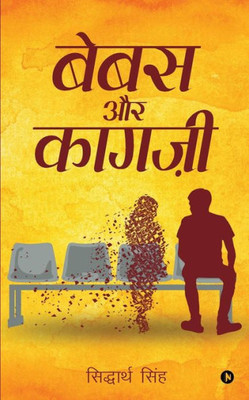 Bebas Aur Kagazi (Hindi Edition)