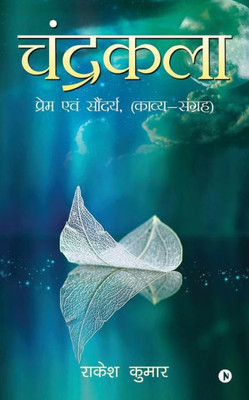 Chandrakala: Prem Avem Soundarya: Kaavya Sangrah (Hindi Edition)