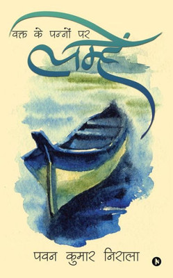 Lamhe: (Waqt Ke Panno Par) (Hindi Edition)