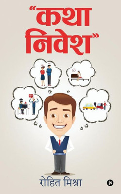 Katha Nivesh (Hindi Edition)