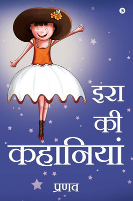 Ira Ki Kahaniyan (Hindi Edition)