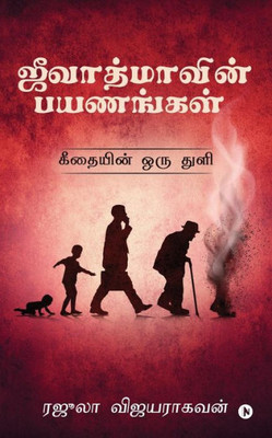 Jeevatmavin Payanangal: Geethaiyin Oru Thuli (Tamil Edition)