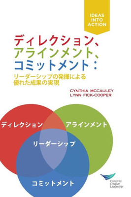 Direction, Alignment, Commitment, First Edition: Achieving Better Results Through Leadership (Japanese) (Japanese Edition)