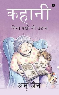 Kahani: Bina Pankon Ki Udaan (Hindi Edition)