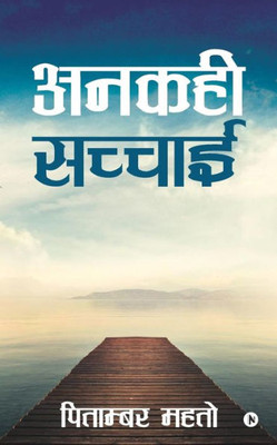 Ankahi Sachayi (Hindi Edition)