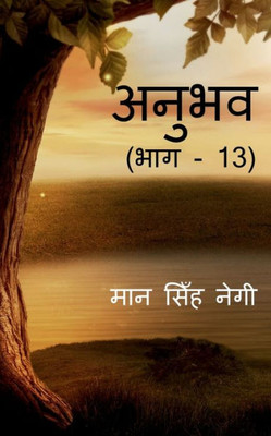 Anubhav (Part - 13) / ????? (??? - 13) (Hindi Edition)