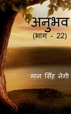 Anubhav (Part - 22) / ????? (??? - 22) (Hindi Edition)