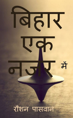 Bihar Ek Najar Me / ????? ?? ??? ??? (Hindi Edition) Bihar Ek Najar Me / ????? ?? ??? ??? (Hindi Edition)