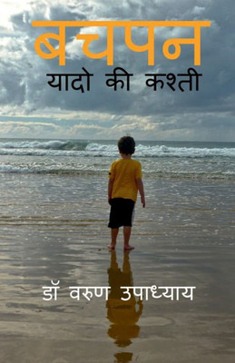 Bachpan / ???? (Hindi Edition)
