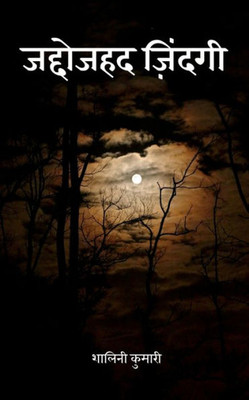 Jaddojahad Zindagi / ???????? ?????? (Hindi Edition)