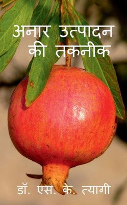 Production Technology Of Pomegranate / ???? ??????? ?? ????? (Hindi Edition)