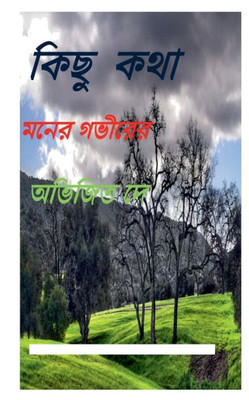Kichu Kotha (Bengali Edition)