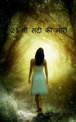 21St Centuries Women / 21?? ??? ?? ???? (Hindi Edition)