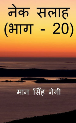 Nek Salaah (Part - 20) / ??? ???? (??? - 20) (Hindi Edition)