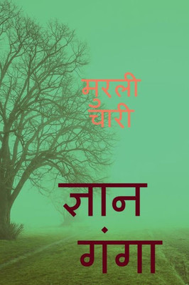 Gyan Ganga / ????? ???? (Hindi Edition)