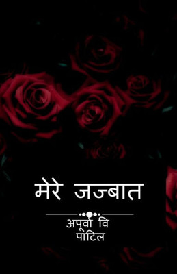 Mere Jazbaat / ???? ?????? (Hindi Edition)