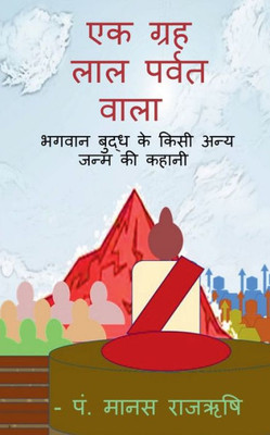 A Palanet Of Red Mountain / ?? ???? ??? ????? ???? (Hindi Edition)