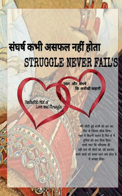 Struggle Never Fail's / ?????? ??? ???? ???? ???? (Hindi Edition)