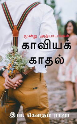 Kaaviya Kaadhal / ??????? ????? (Tamil Edition)