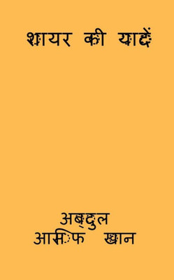 Shayar Ki Udaan / ???? ?? ????? (Hindi Edition)