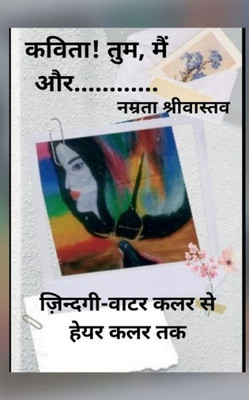 Kavita! Tum, Main Aur / ?????! ???, ??? ?? (Hindi Edition)