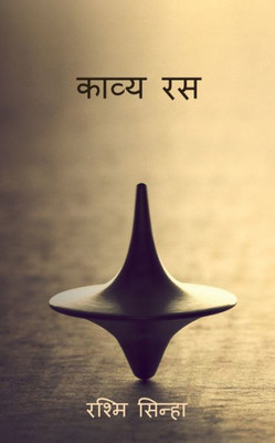Kavya Ras / ?????? ?? (Hindi Edition)