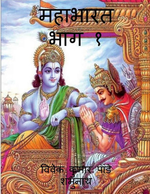 Mahabharat Part 1 / ??????? ??? ? (Hindi Edition)