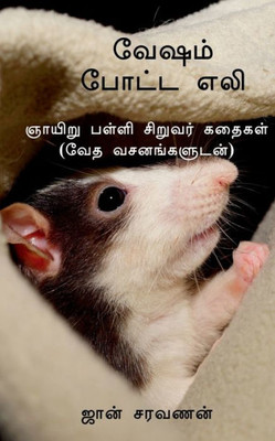 Vaesham Potta Eli (Tamil Edition)