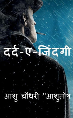 Dard - E -Jindagi / ???? - ? -?????? (Hindi Edition)