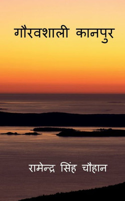 Gauravshali Kanpur / ???????? ?????? (Hindi Edition)