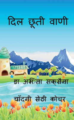 Dil Chuti Vani / ??? ???? ???? (Hindi Edition) Dil Chuti Vani / ??? ???? ???? (Hindi Edition)