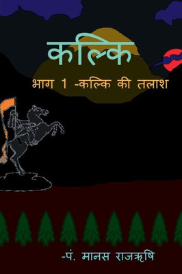 Kalki / ????? (Hindi Edition)