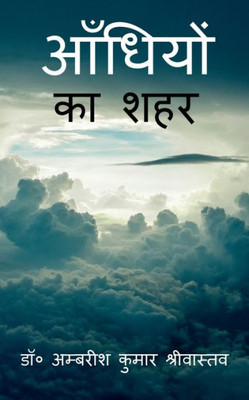 Aandhiyon Ka Shahar / ??????? ?? ??? (Hindi Edition)