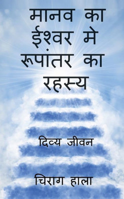 The Secret Of Human Transformation In To The God / ???? ?? ????? ?? ... (Hindi Edition)