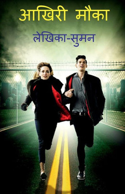 Last Chance / ????? ???? (Hindi Edition)