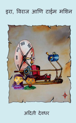 Ira, Viraj Ani Time Machine / ???, ????? ??? ???? ???? (Marathi Edition)