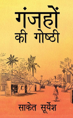 Ganjhon Ki Goshthi (Hindi Edition)